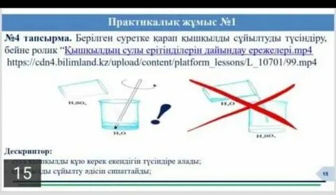 3 практикалық жұмыс химия 9 сынып