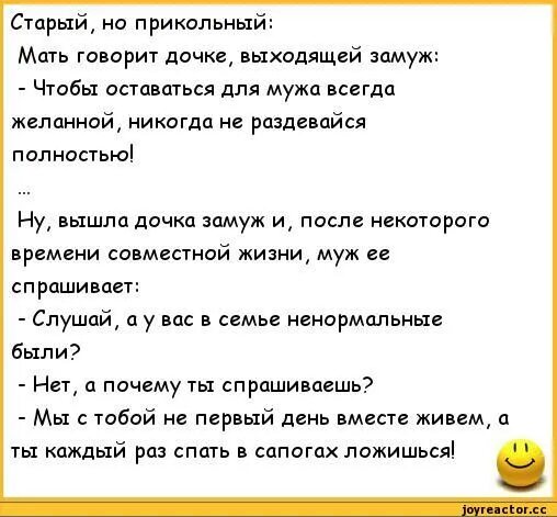 Рот матери рассказ. Анекдоты про семейную жизнь. Прикольные анекдоты про семью. Анекдоты из семейной жизни. Анекдоты про семь.