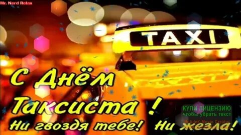 День таксиста 2024
