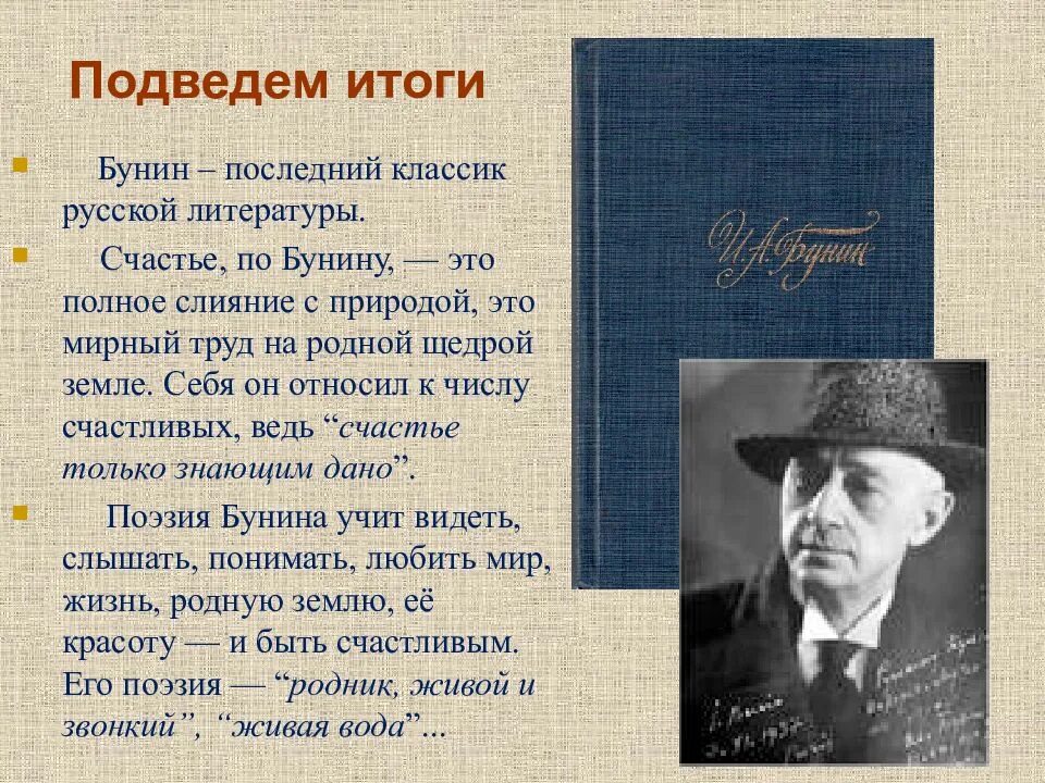 Произведение вечер бунин. Бунин. Бунин презентация. Презентация Бунин творчество. Поэзия Бунина.