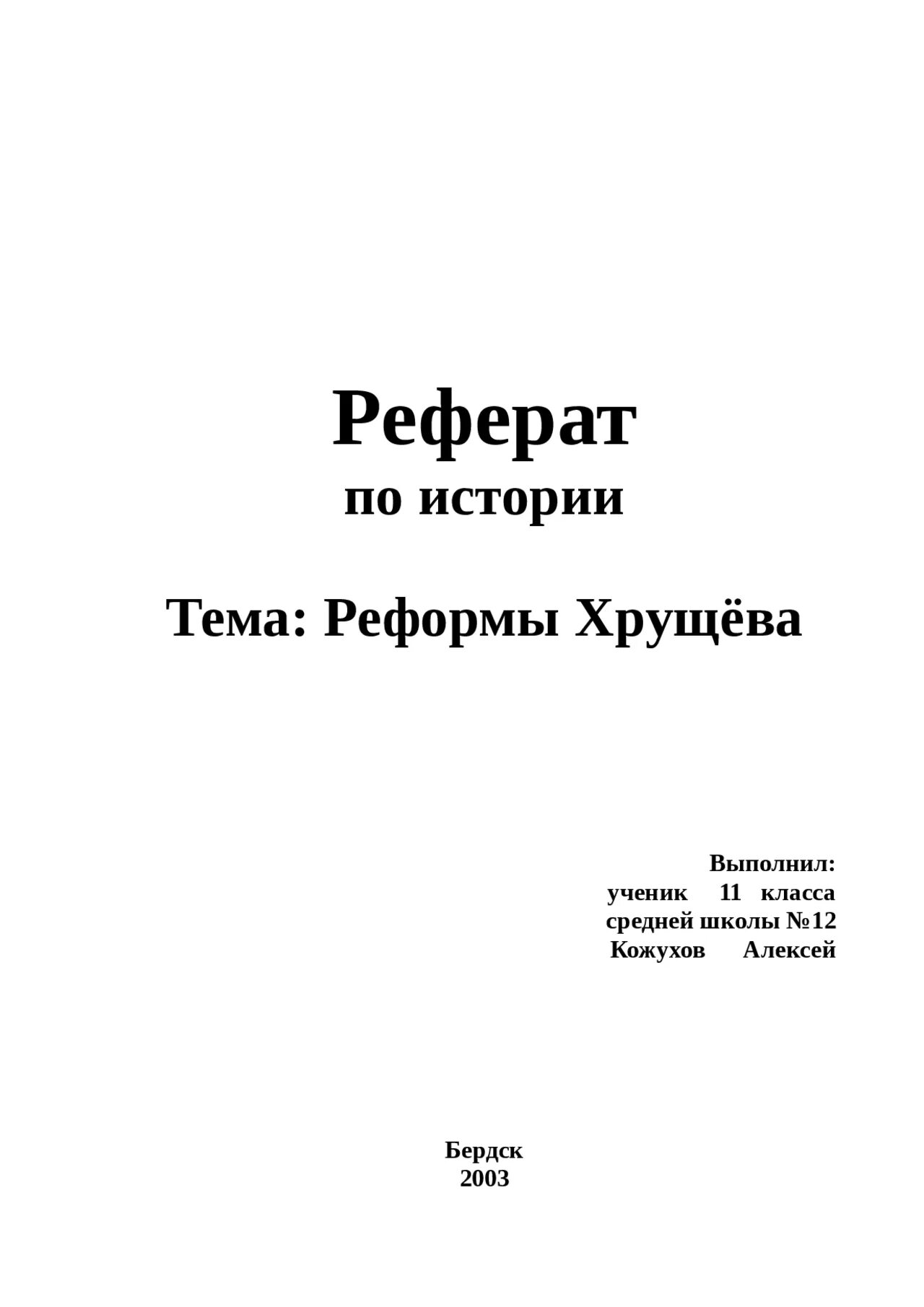 Сделать доклад по истории