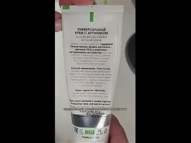 Крем с аргинином