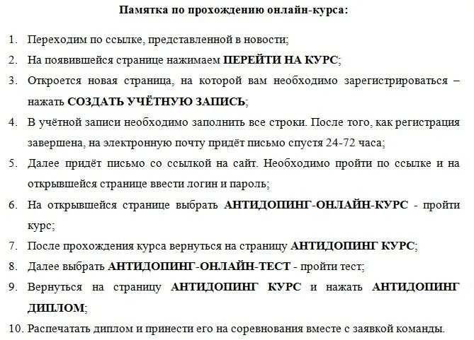 Антидопинг тест 2024 правильные ответы