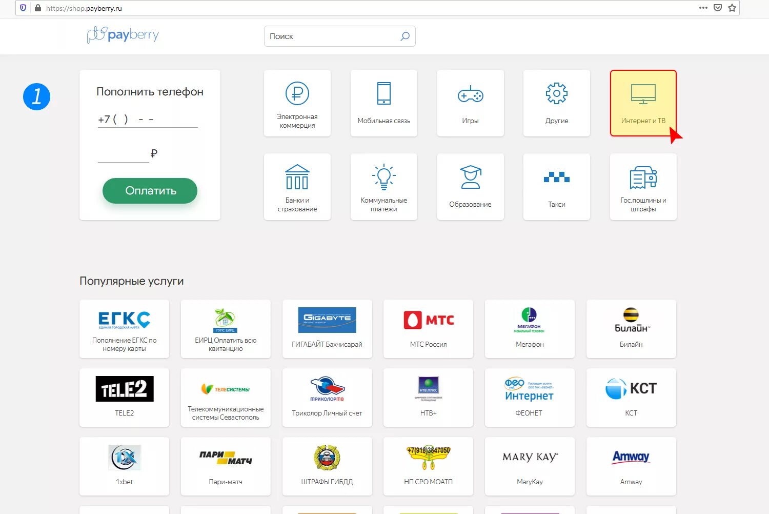 Payberry оплата мобильной связи 7
