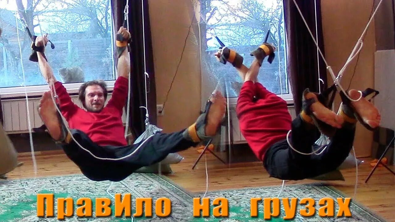 Не сделавший правило. Правило тренажер. правило тренажер занятия. тренажер правило на грузах. тренажер дыба правило.