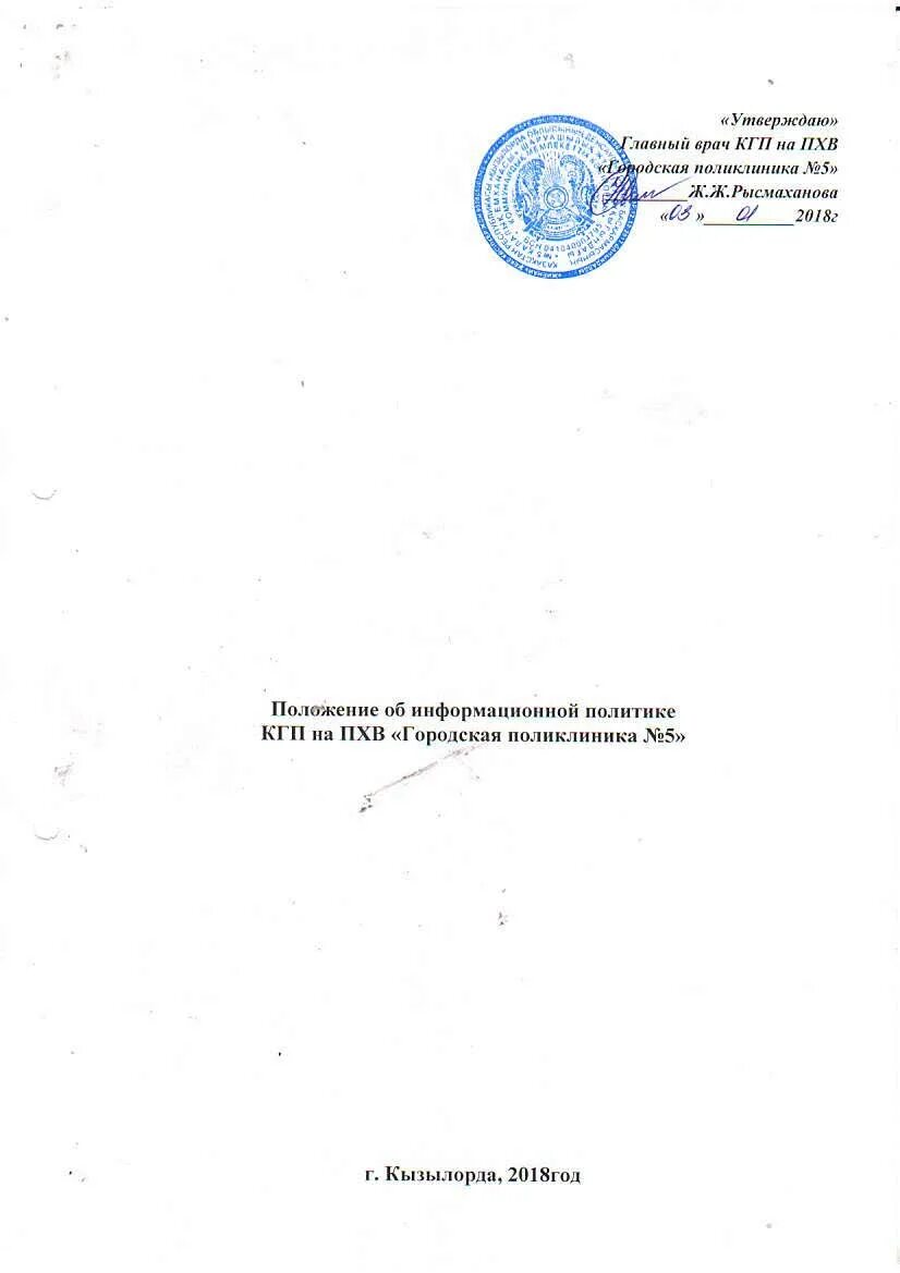 Положение об информационной политике. Положение об информационной политике