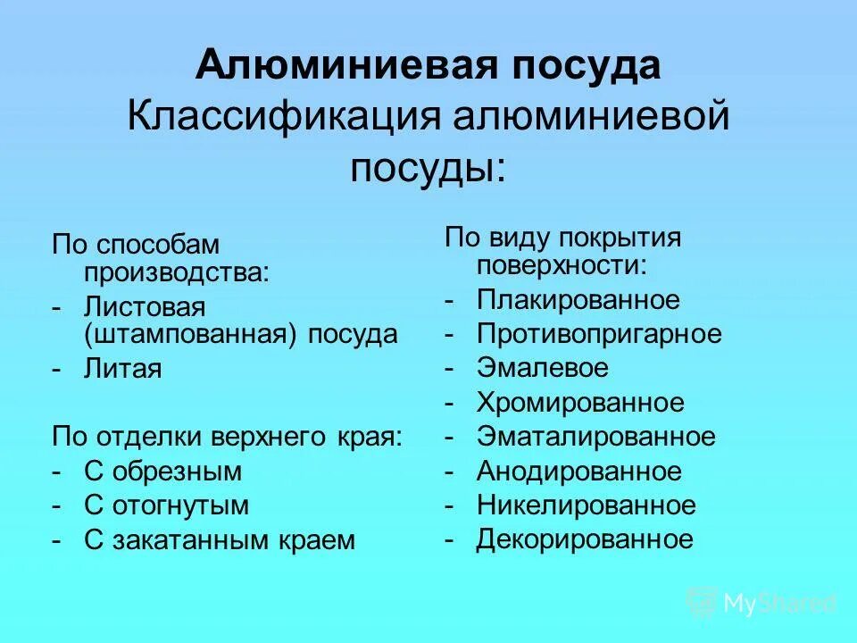 посуда для дошкольников. классификация посуды для детей. металлическая посуда. столовая посуда для детей в средней группе. виды посуды классификация.