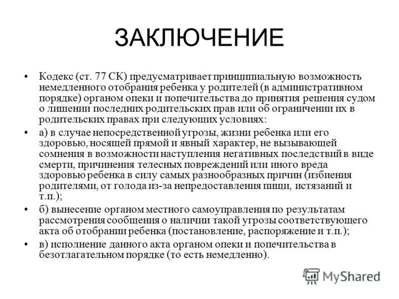 Случай с опекуном. Заключение органа опеки и попечительства о лишении родительских. Заключение органов опеки о лишении родительских прав. Заключение опеки о целесообразности лишения родительских прав. Заключение органов опеки о лишении родительских.