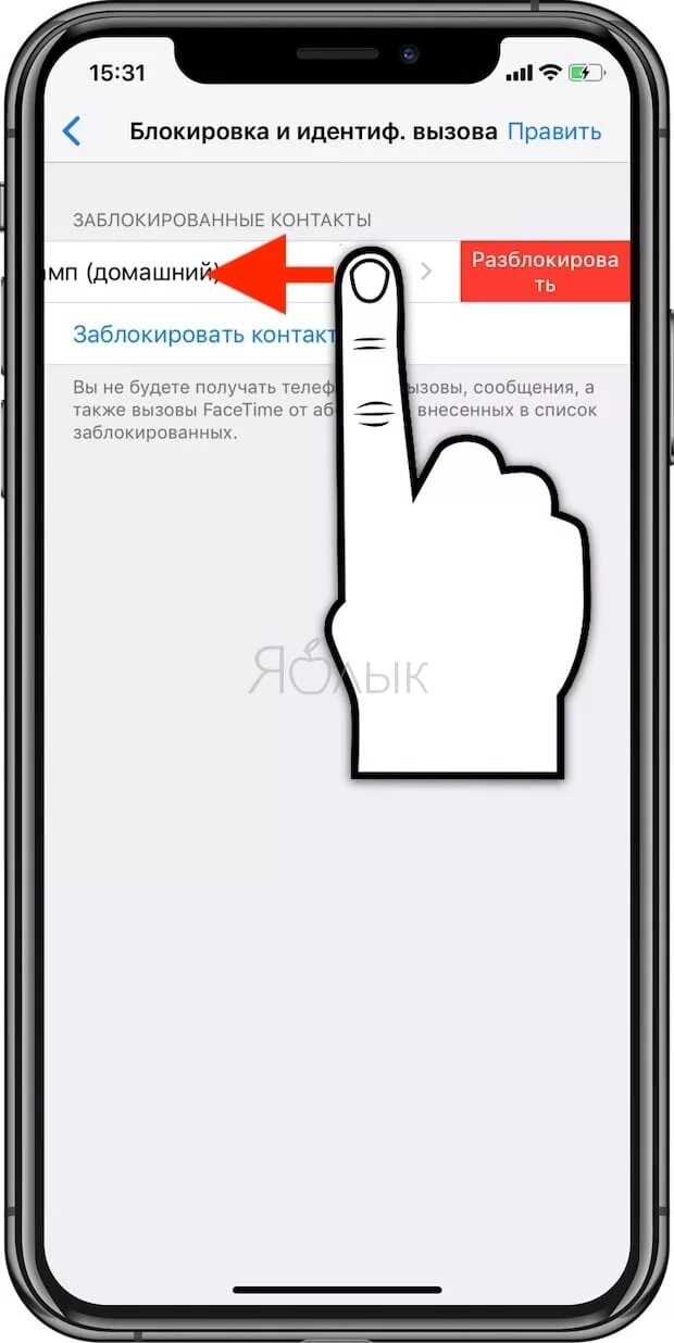 Блокировка номеров на айфоне. Черный список iphone. Заблокированные контакты в айфоне. Заблокировать абонента в айфоне.