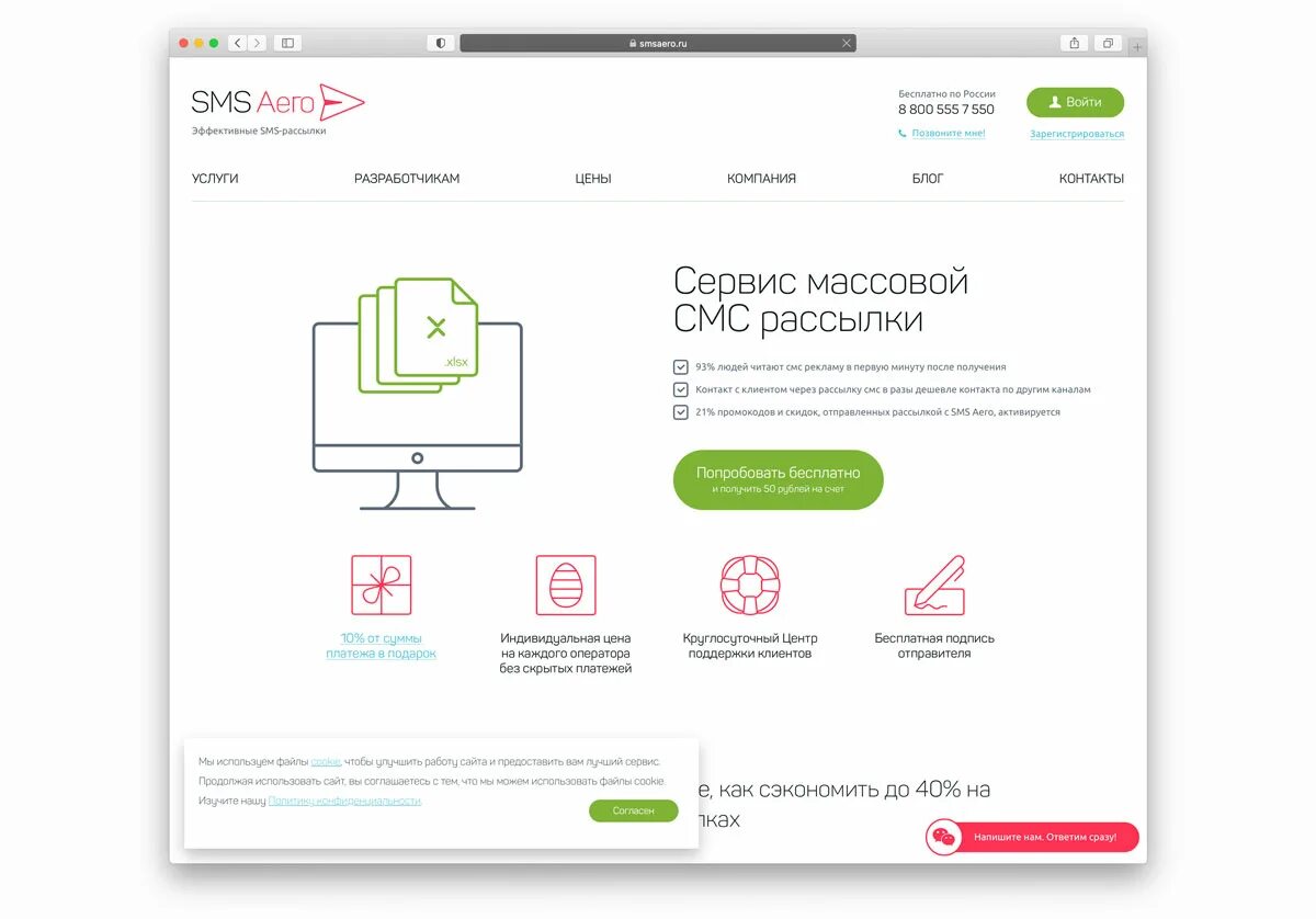 Сервис смс рассылок. Смс Аэро. Эффективность сервиса SMS рассылок. Смс рассылка банка
