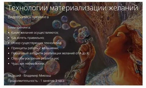 Желания осуществлялись