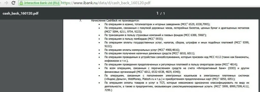 Код торговой точки 6010 пришел перевод сбербанк. MCC код операции что это. Коды торговых организаций. МСС 5999. Организация праздников МСС код.