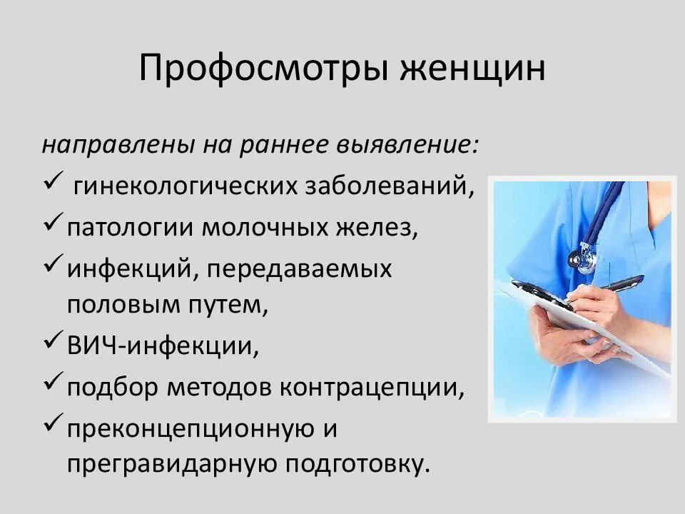 Гинекологические манипуляции. Диспансеризация гинекологических больных. Профосмотры женщин. Диспансеризация гинекологических больных в женской консультации. Диспансеризация женщин профосмотр.