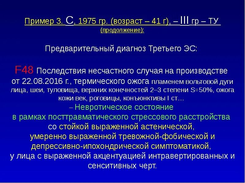 Диагноз f 06.827