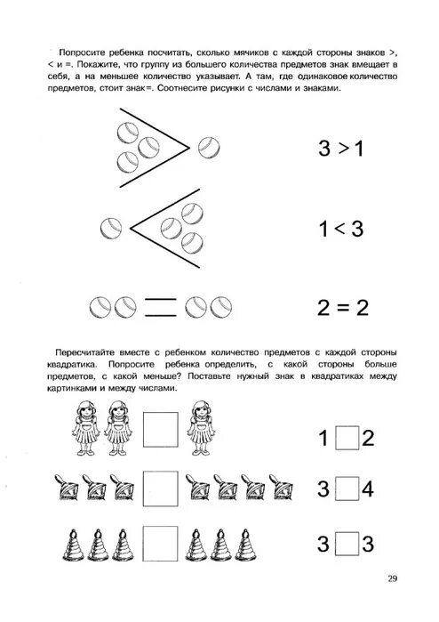 Счет до четырех задания для дошкольников. Счет до 3 задания для дошкольников. Счет до десяти задания для дошкольников. Задания по математике на счет до 10 для дошкольников.