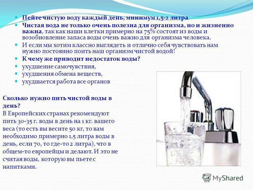 Почему много пьешь воды причины. Почему полезно пить чистую воду. 2 Литра воды в день. Почему нужно пить чистую воду. Чистая вода для питья.