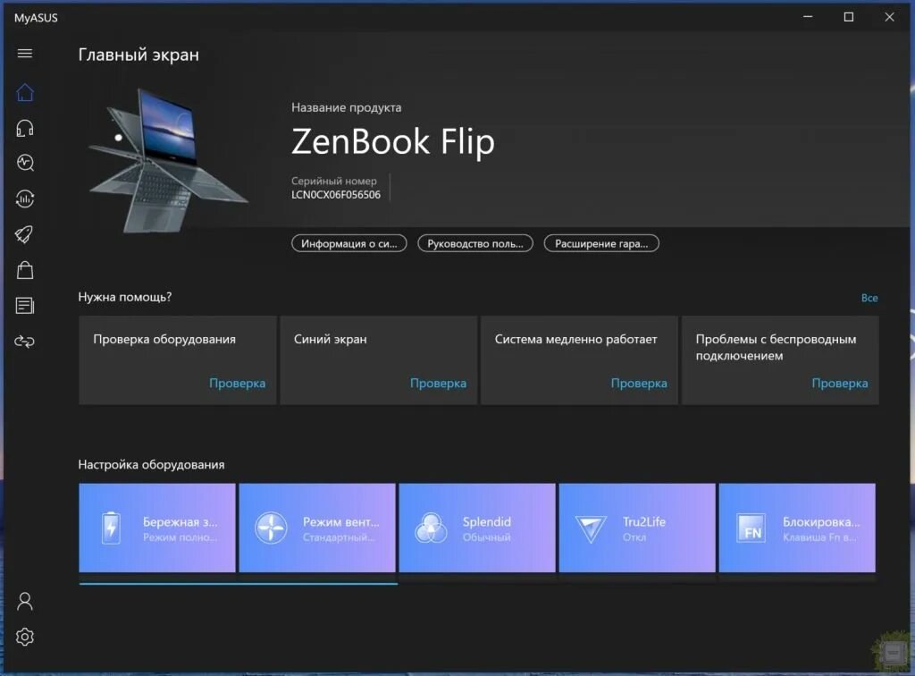 Myasus приложение для windows 10. Myasus. myasus приложение. zenbook утилита для батареи. myasus uwp.