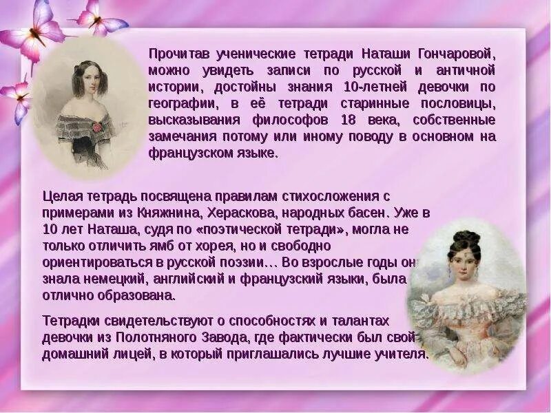 Образ ольги образ татьяны сравнить. Татьяна ларина гончарова. сравнительная характеристика татьяны и ольги лариных. татьяна ларина и ольга ларина сравнительная характеристика. цитаты, характеризующие татьяну и ольгу.