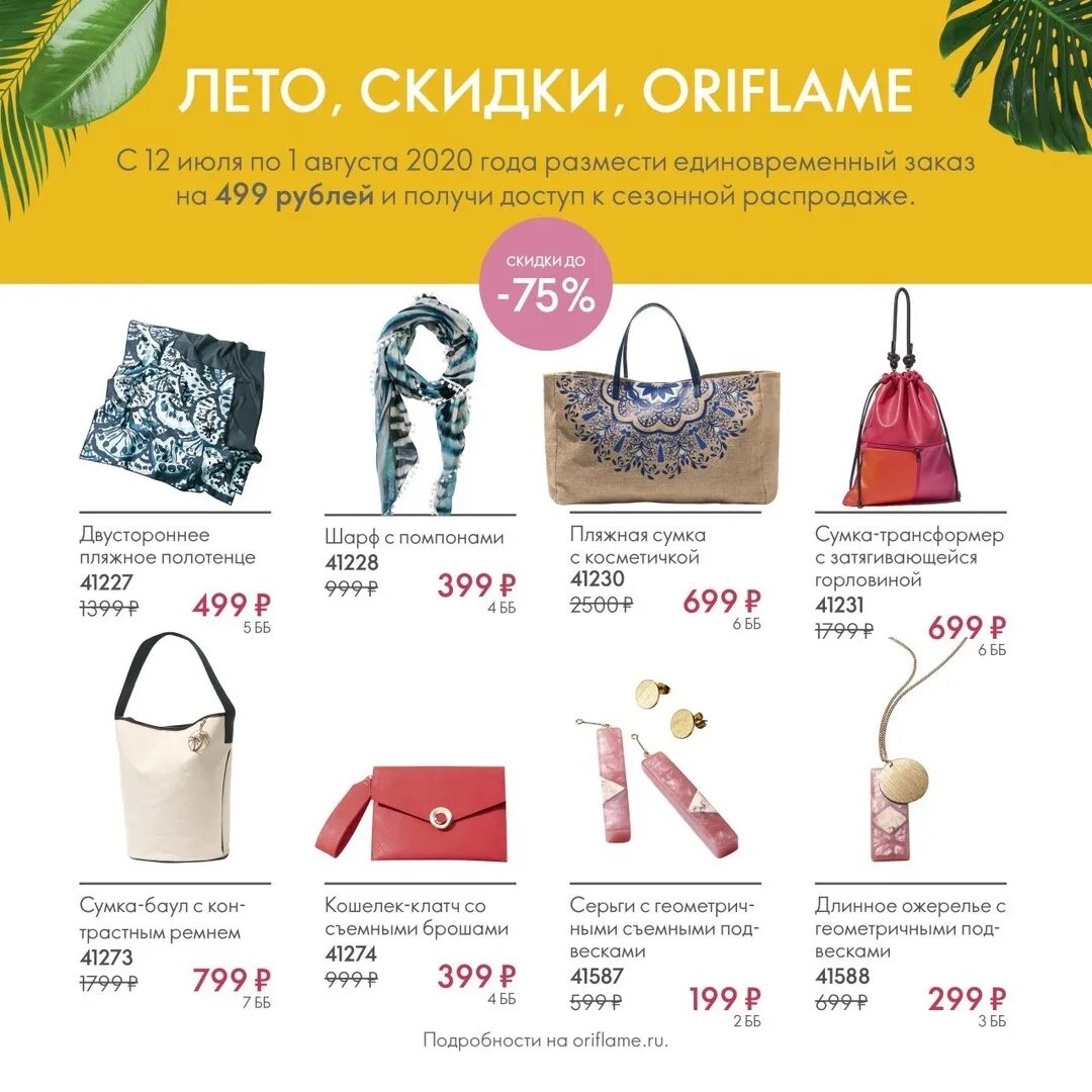 Орифлейм акции картинка. Распродажа орифлейм. Орифлейм акции скидки распродажа. Акции орифлейм. Акция распродажа с орифлейм.