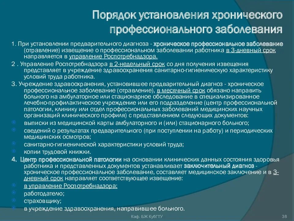 Установление диагноза больного. Выявление профессионального заболевания. Понятие о профзаболеваниях. Особенности профессиональных заболеваний. Порядок установления диагноза профессиональное заболевание.