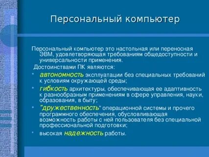Преимущества использования компьютерного класса