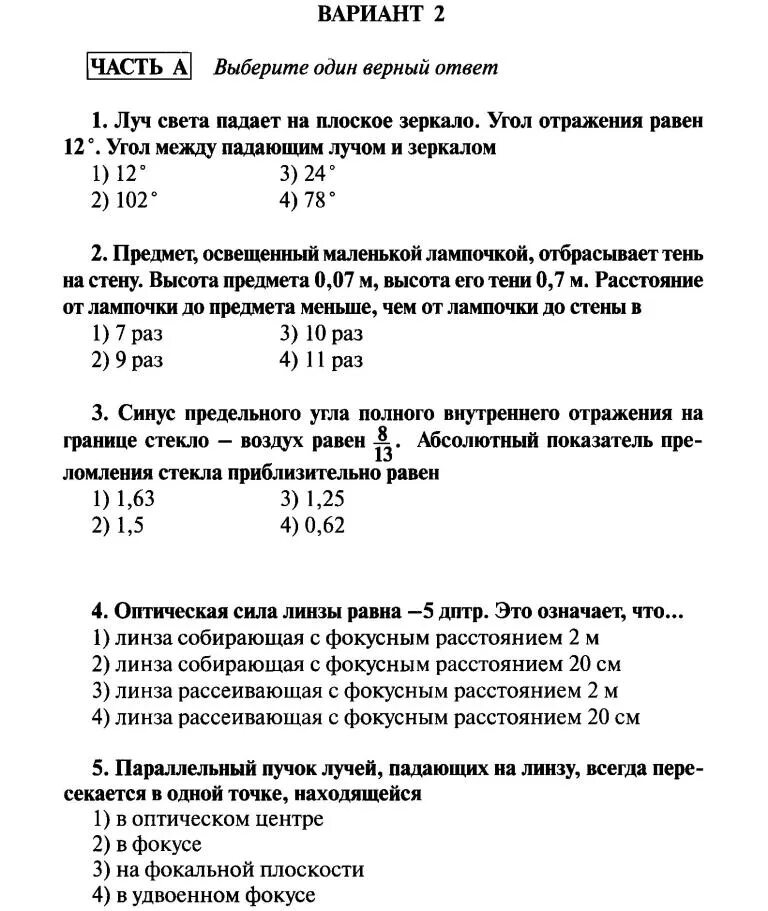 Контрольная работа по физике 11 класс ответы. Контрольная оптика 11 класс. контрольная по физике 11 класс оптика. контрольная по линзам для 11 класса. контрольная по оптике 11 класс ответы.