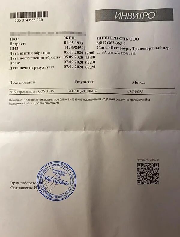 Гемотест положительный пцр на коронавирус. Справка о вакцинации от коронавируса образец. Qr код коронавирус. Код ковида. Как выглядит qr код прививки от коронавируса.