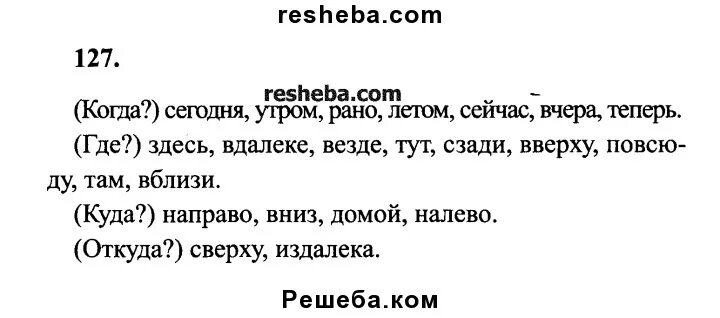 Русский язык 4 класс 1 часть упражнение 127. Русский язык часть 1 2 класс страница 127. Русский язык 3 класс 2 часть упражнение 127. Русский язык стр 127.