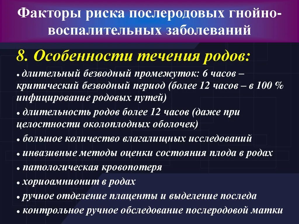 Послеродовые заболевания клинические рекомендации. Послеродовые заболевания клинические рекомендации. Послеродовые заболевания презентация. Профилактика послеродовых инфекционных осложнений. Послеродовые заболевания клинические рекомендации.