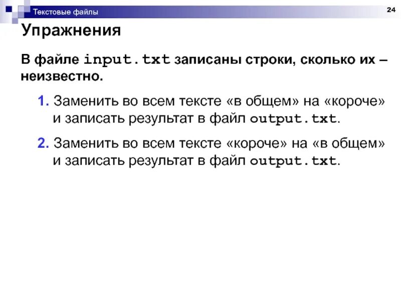 Упражнение.txt. Работа с текстовыми и бинарными файлами. Бинарный файл. Формат неизвестный текст.