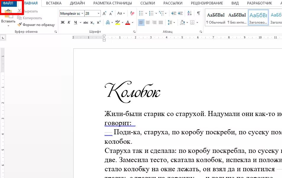 Красивый шиифт в Ворде. Красивый шрифт в Ворде. Красивй шрифт в ворд. В Верле красивый шрифт.