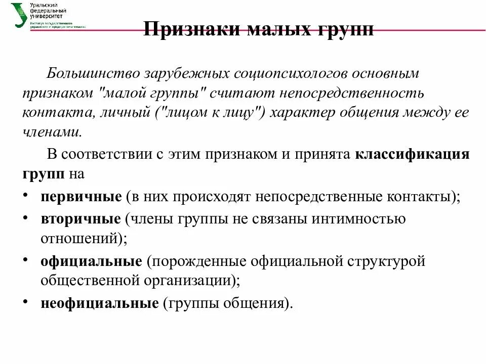 Признаки малой группы. Признаки малой социальной группы. Психологические признаки малой группы. Функции малой группы в психологии.