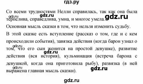 Литература 4 класс учебник стр 39 план
