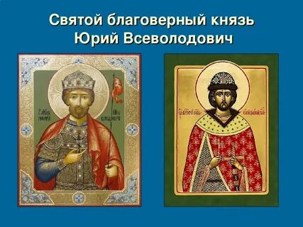 Что относится к жизни князя юрия всеволодовича