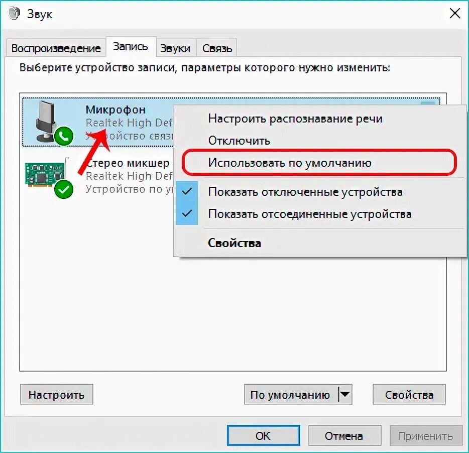 Микрофон очень тихий. Громкость микрофона в виндовс 10. Как поставить микрофон по умолч. Как выбрать микрофон по умолч.