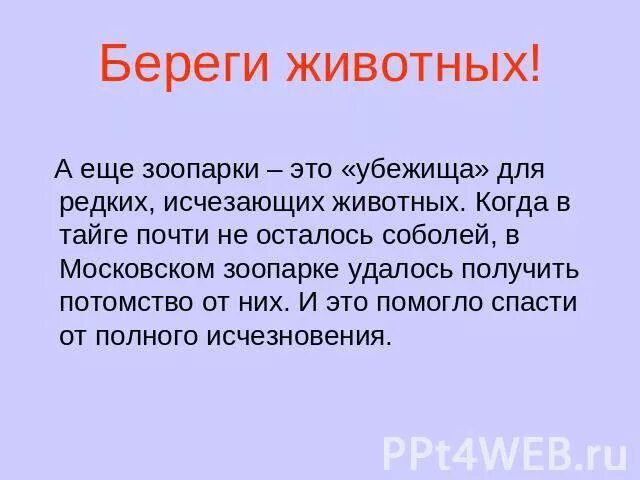 Почему нужно беречь и защищать животных. Береги животных. Книжка береги животных. Книжка малышка береги животных. Презентация на тему берегите животных.