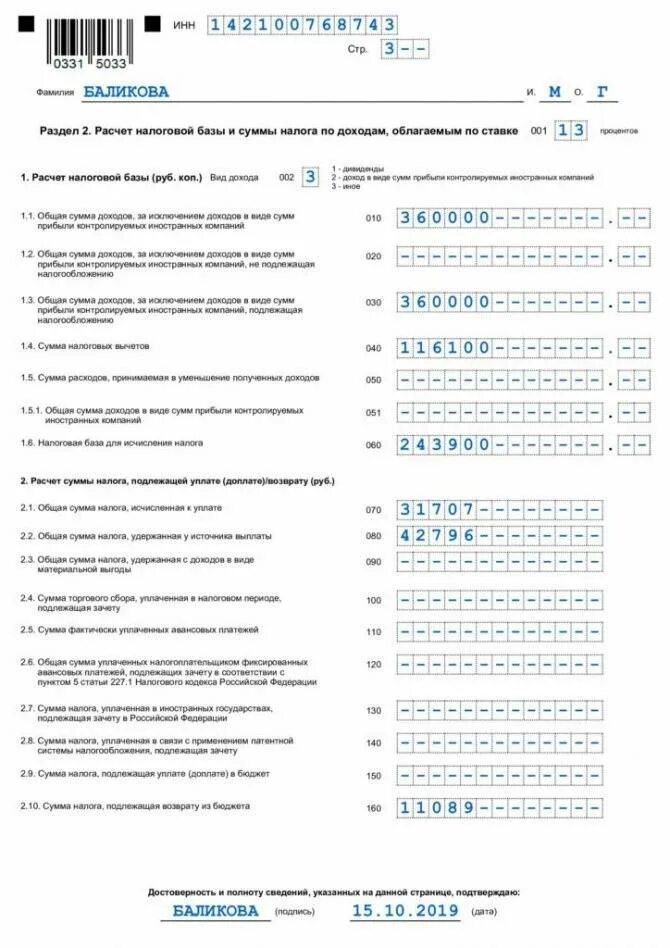 Образцы 3 ндфл обучение. Декларация 3 НДФЛ на детей имущественный вычет. 3 НДФЛ за учебу ребенка образец заполнения. Декларация 3 НДФЛ за учебу образец. Как заполняется 3 НДФЛ на возврат налога за обучение.