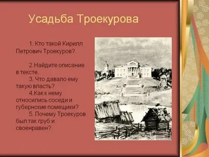 Погода в село троекурова