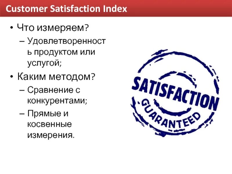 Индекс удовлетворенности потребителя csi выберите верное утверждение. Customer satisfaction index. csi customer satisfaction index. индекс удовлетворенности клиентов. csi индекс удовлетворенности клиентов.