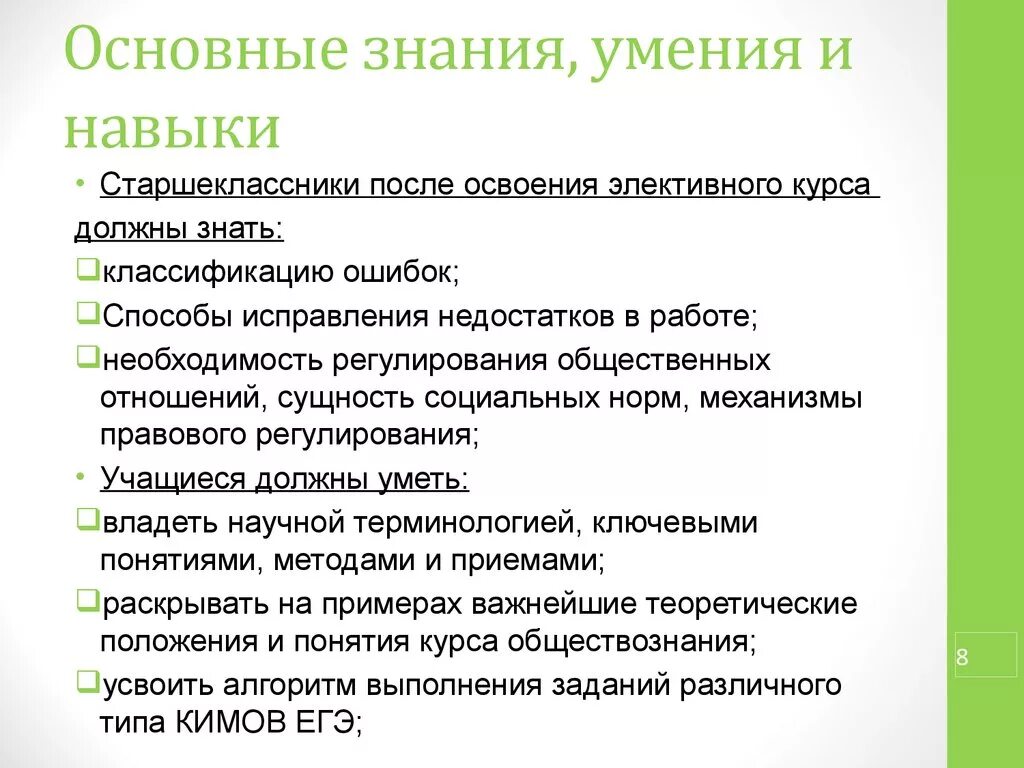 Основные знания. Знания умения навыки. Знания умения навыки старшеклассника. Ключевые знания и навыки. Качества, знания, умения и навыки.