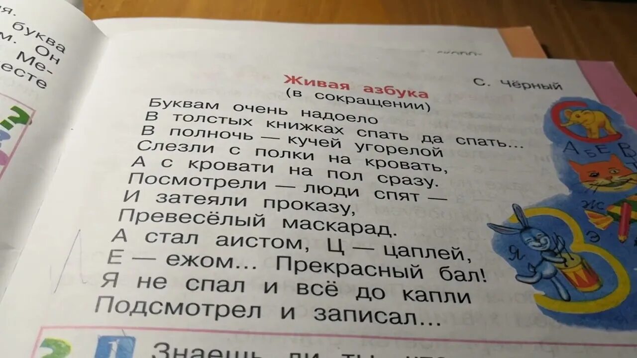 Живая Азбука Гамазкова 1 класс. . Гамазкова. «Живая Азбука». Книга. Живая Азбука 1 класс литературное чтение Гамазкова. Стихотворение Живая Азбука с чёрный.