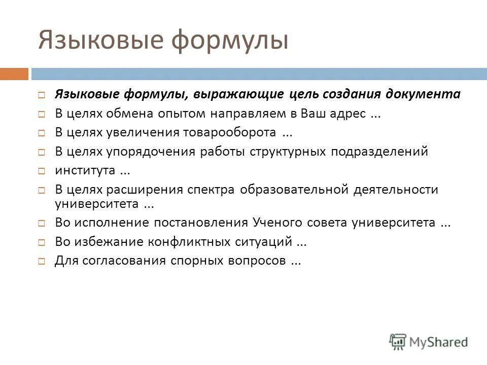 3. Языковые формулы выражающие напоминание предупреждение. Языковые формулы выражающие напоминание предупреждение. Языковые формулы, выражающие напоминание, предупреждение. Языковые формулы выражающие предупреждение.