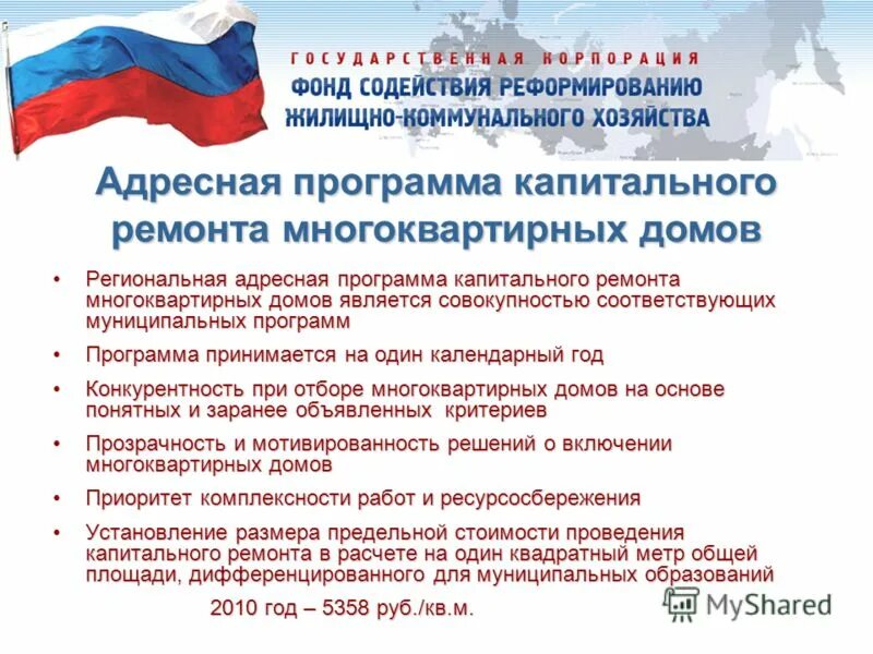 1. 185 о фонде содействия реформированию жкх. 185 о фонде содействия реформированию жкх. фонд содействия реформированию жилищно-коммунального хозяйства. 1.