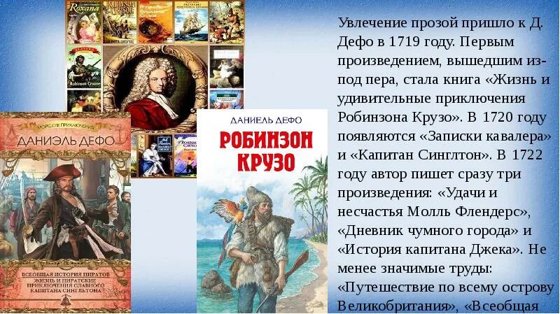 Литература 5 класс робинзон крузо краткое содержание. Даниэль Дефо жизнь и удивительные приключения Робинзона Крузо. Книга Робинзон Крузо (Дефо д.). Жизнь и удивительные приключения Робинзона Крузо книга и Автор.