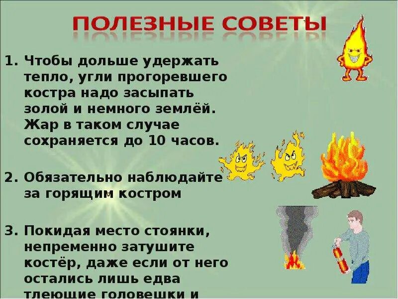 Как развести костер при разной погоде обж. Костры по обж. костер для презентации. типы костров презентация. типы костров и их назначение.