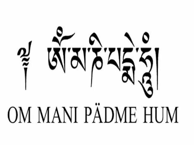 Ом мани падме хум перевод на русский. Ом мани Падме Хум на тибетском надпись. Ом мани Падме Хум на тибетском. Ом мани Падме Хум на санскрите. Ом мани Падме Хум на санскрите написание.