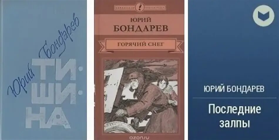 Рассказ юрия бондарева простите нас. Ю.Бондарев простите нас.