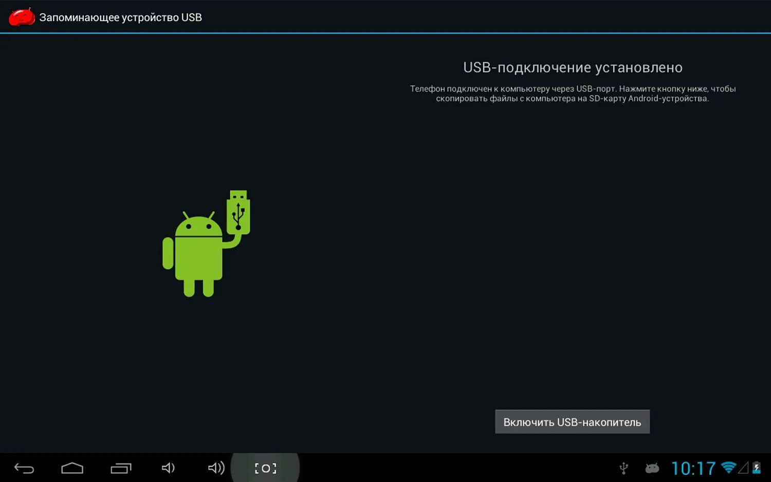 Приложение для usb android. Usb накопитель для телефона. что такое юсб накопитель в телефоне. выключите usb накопитель. где находится usb накопитель на андроиде.