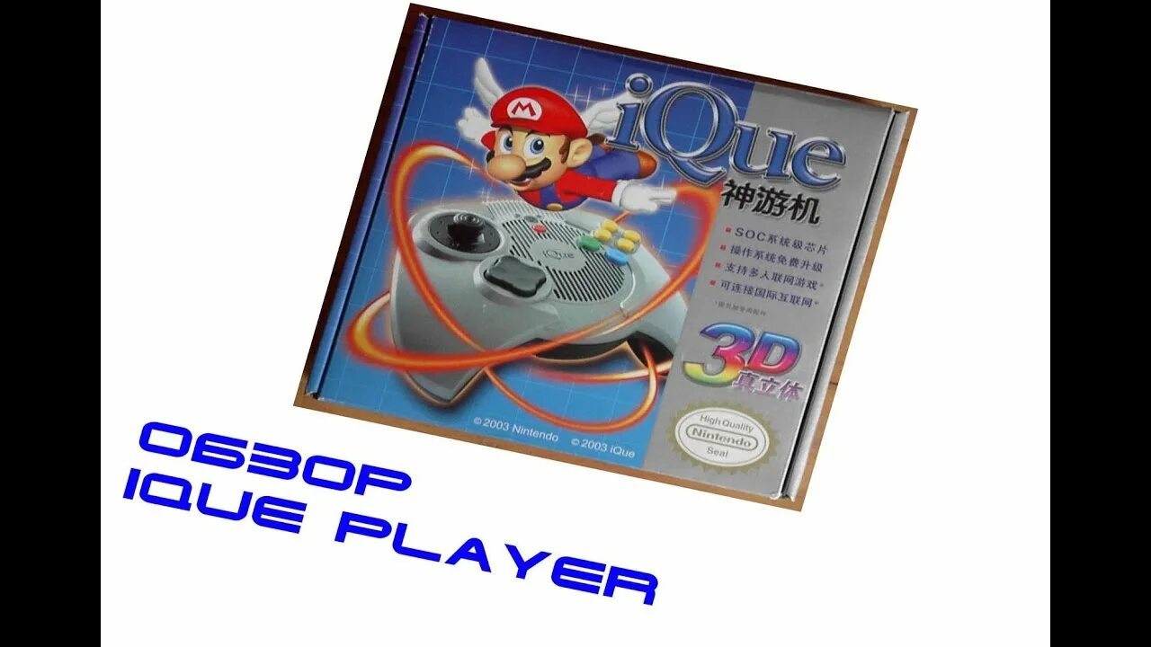 IQUE 64. Игра IQUE. Игрок IQUE. Ranulfo and IQUE персонажи.