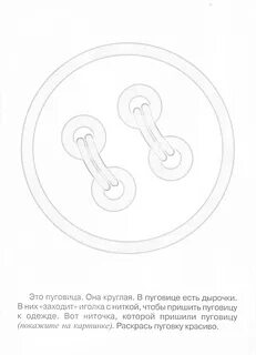 Раскраска Пуговицы и молния. Несколько различных пуговиц с четырьмя и двумя отве